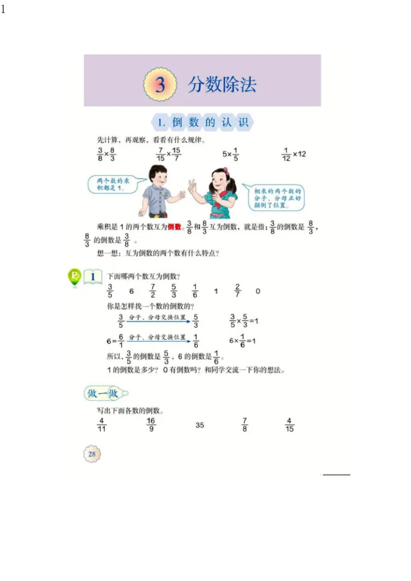 人教版六年级数学上册电子课本电子教材_小学1-6年级全部试卷_数学_六年级_3-11-3、小学六年级数学上册_3-11-3-4、电子教材、课本