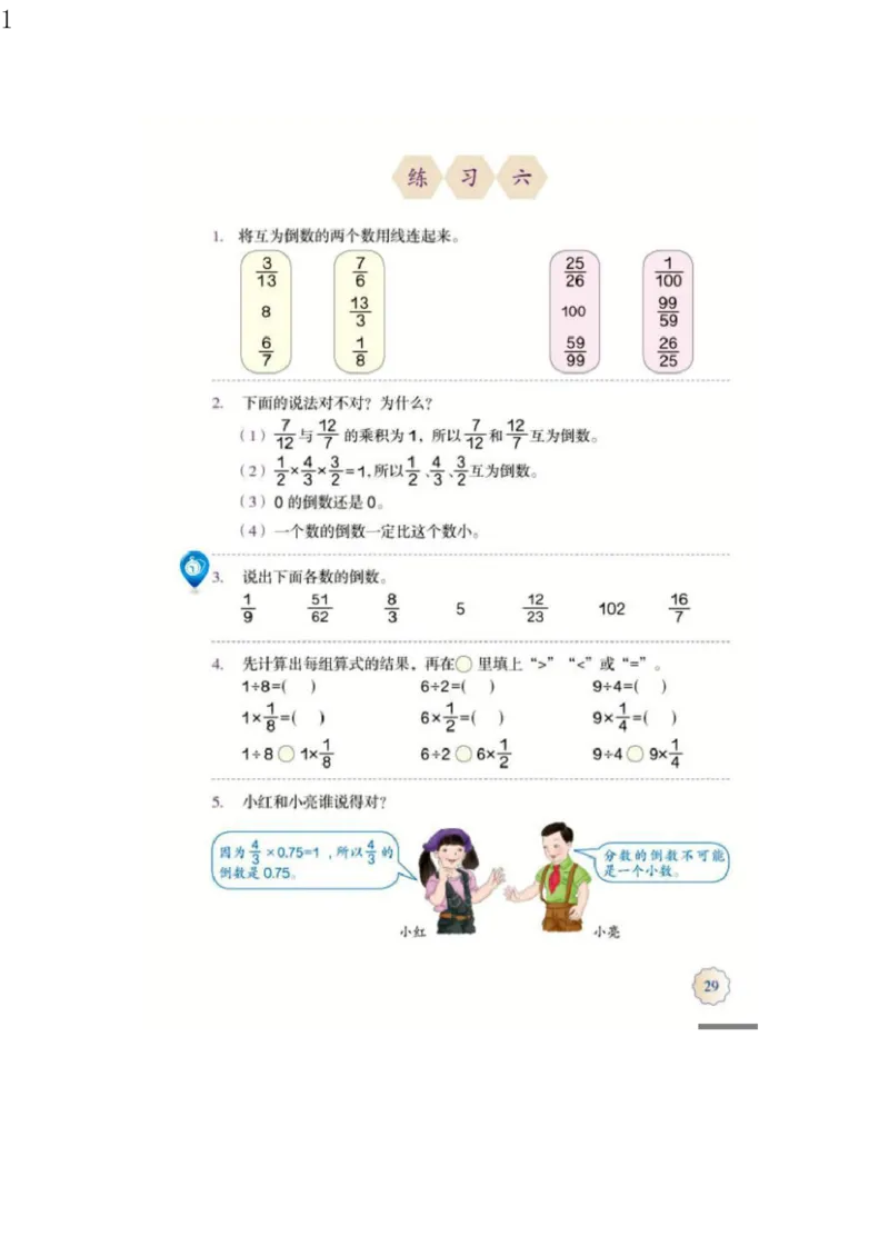 人教版六年级数学上册电子课本电子教材_小学1-6年级全部试卷_数学_六年级_3-11-3、小学六年级数学上册_3-11-3-4、电子教材、课本