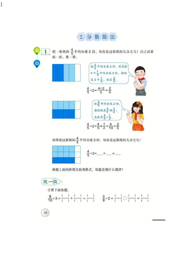 人教版六年级数学上册电子课本电子教材_小学1-6年级全部试卷_数学_六年级_3-11-3、小学六年级数学上册_3-11-3-4、电子教材、课本