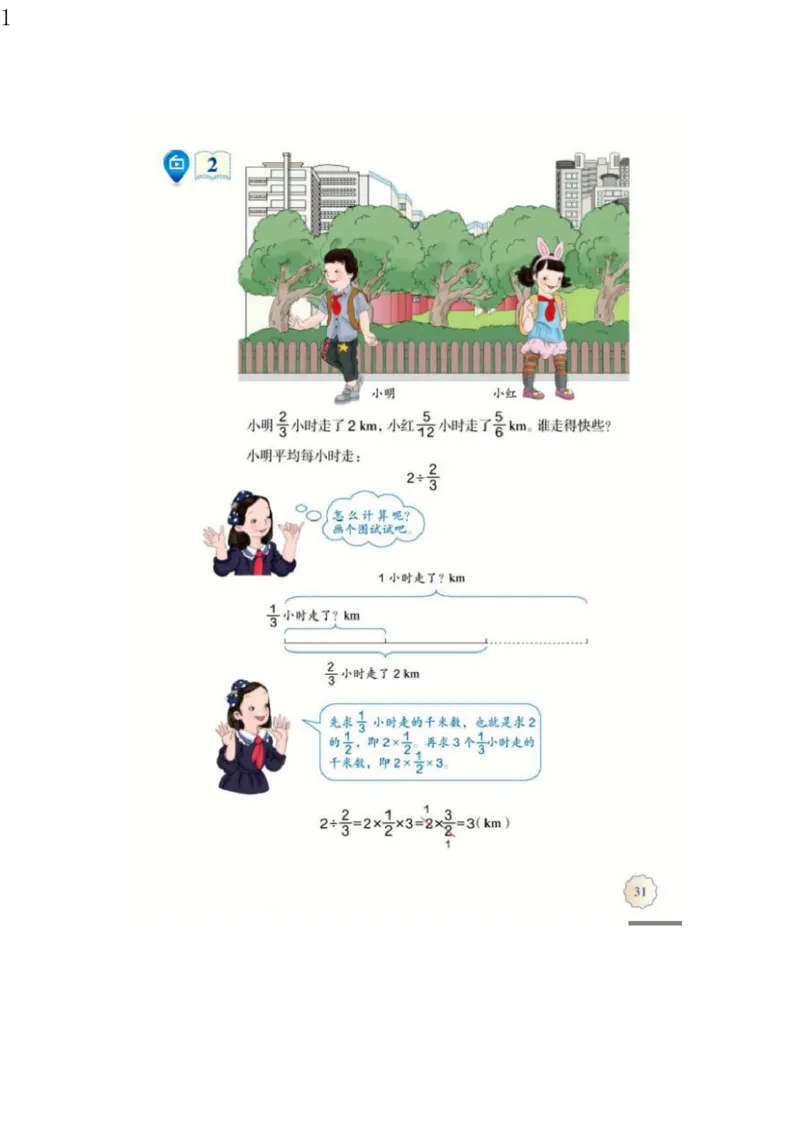 人教版六年级数学上册电子课本电子教材_小学1-6年级全部试卷_数学_六年级_3-11-3、小学六年级数学上册_3-11-3-4、电子教材、课本