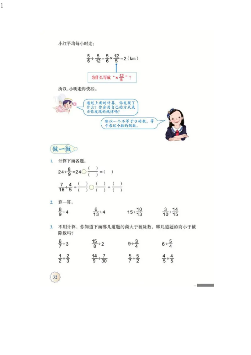 人教版六年级数学上册电子课本电子教材_小学1-6年级全部试卷_数学_六年级_3-11-3、小学六年级数学上册_3-11-3-4、电子教材、课本