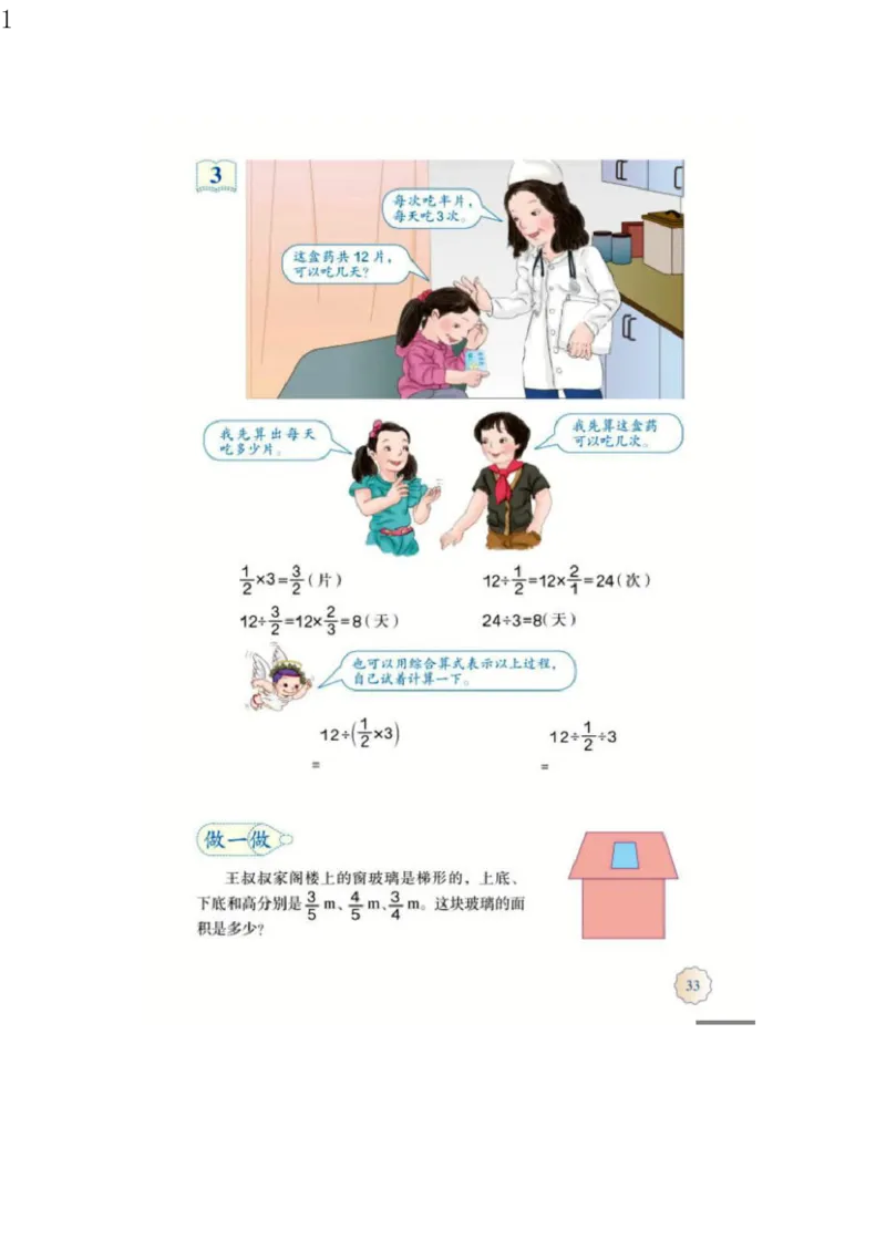 人教版六年级数学上册电子课本电子教材_小学1-6年级全部试卷_数学_六年级_3-11-3、小学六年级数学上册_3-11-3-4、电子教材、课本