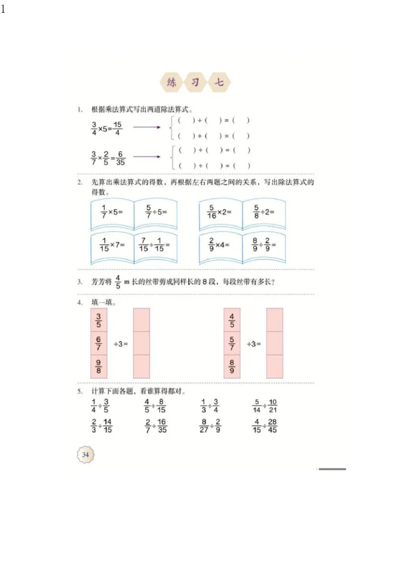 人教版六年级数学上册电子课本电子教材_小学1-6年级全部试卷_数学_六年级_3-11-3、小学六年级数学上册_3-11-3-4、电子教材、课本