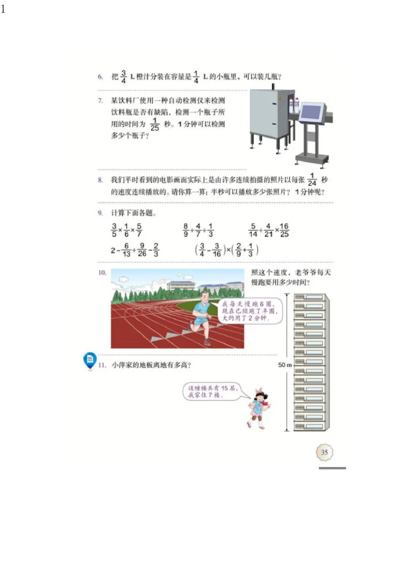 人教版六年级数学上册电子课本电子教材_小学1-6年级全部试卷_数学_六年级_3-11-3、小学六年级数学上册_3-11-3-4、电子教材、课本