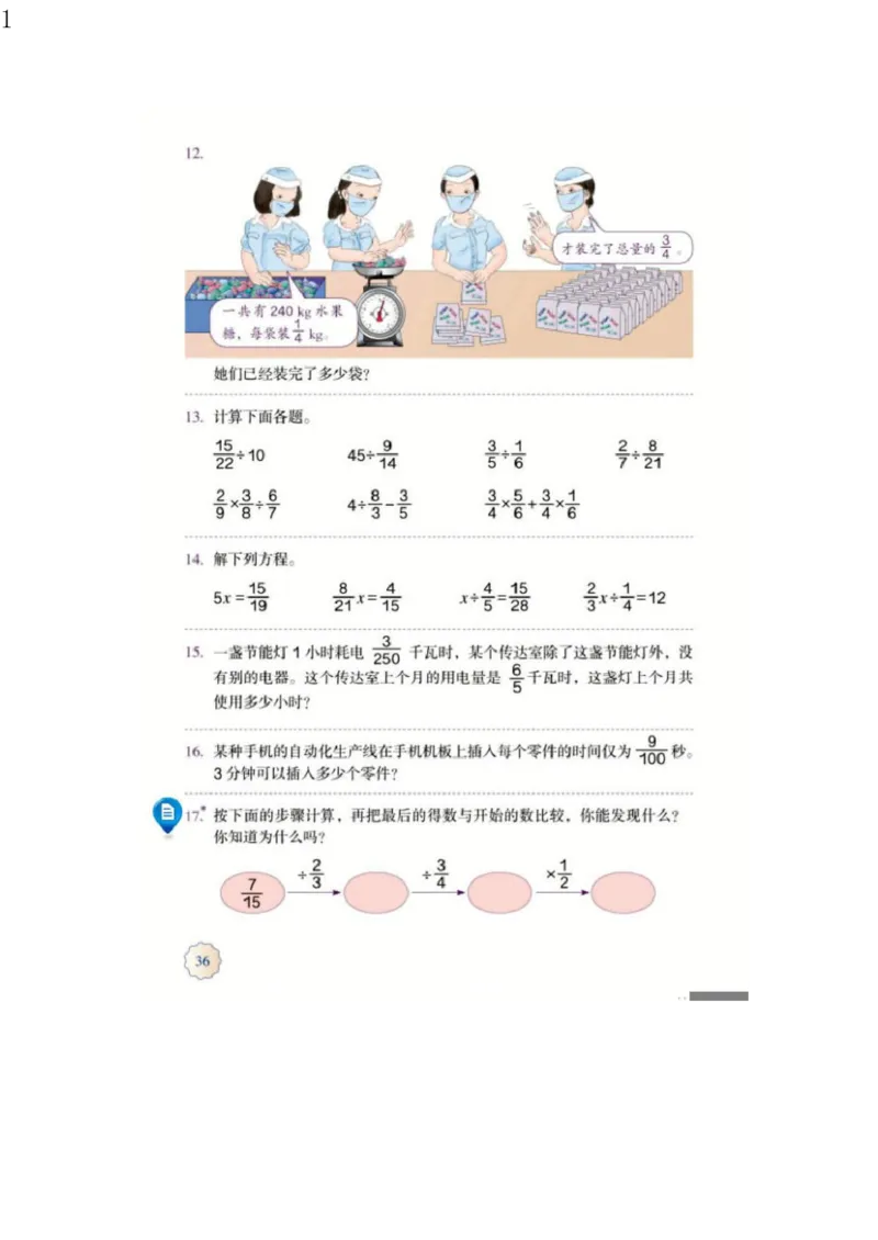 人教版六年级数学上册电子课本电子教材_小学1-6年级全部试卷_数学_六年级_3-11-3、小学六年级数学上册_3-11-3-4、电子教材、课本