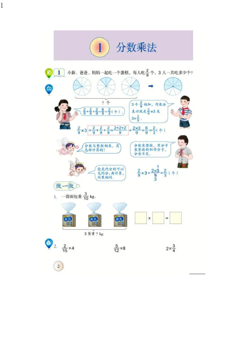 人教版六年级数学上册电子课本电子教材_小学1-6年级全部试卷_数学_六年级_3-11-3、小学六年级数学上册_3-11-3-4、电子教材、课本
