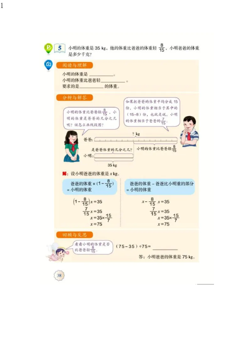 人教版六年级数学上册电子课本电子教材_小学1-6年级全部试卷_数学_六年级_3-11-3、小学六年级数学上册_3-11-3-4、电子教材、课本