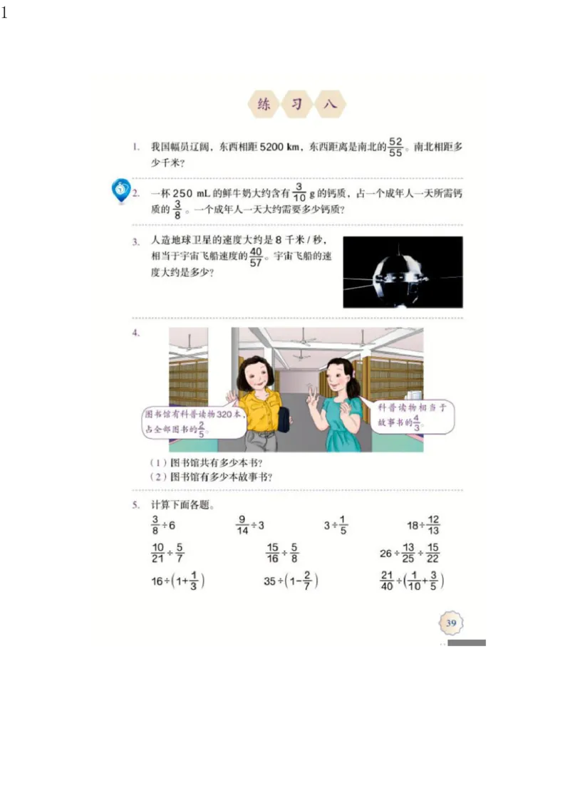 人教版六年级数学上册电子课本电子教材_小学1-6年级全部试卷_数学_六年级_3-11-3、小学六年级数学上册_3-11-3-4、电子教材、课本