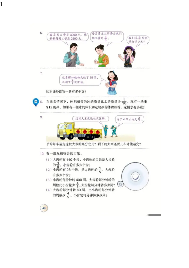人教版六年级数学上册电子课本电子教材_小学1-6年级全部试卷_数学_六年级_3-11-3、小学六年级数学上册_3-11-3-4、电子教材、课本