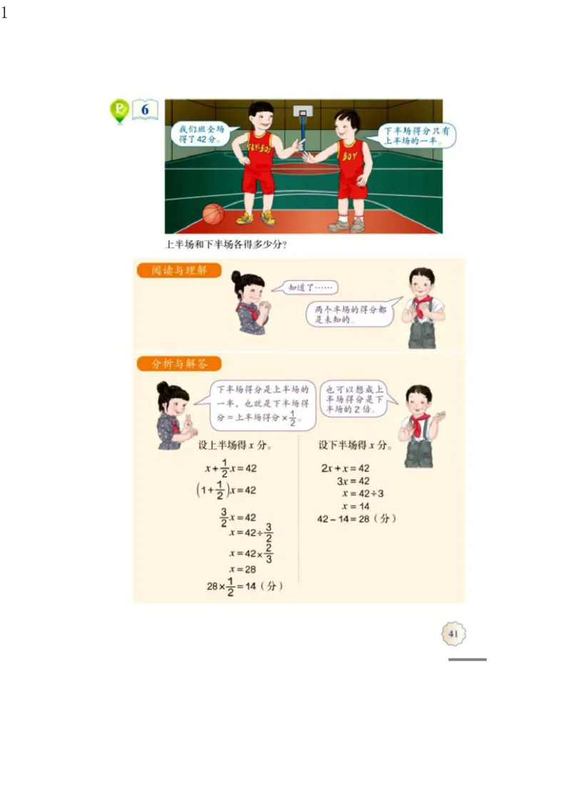人教版六年级数学上册电子课本电子教材_小学1-6年级全部试卷_数学_六年级_3-11-3、小学六年级数学上册_3-11-3-4、电子教材、课本