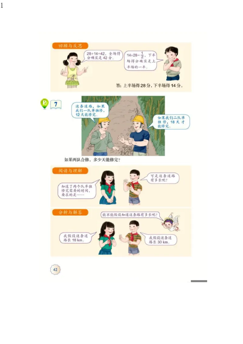 人教版六年级数学上册电子课本电子教材_小学1-6年级全部试卷_数学_六年级_3-11-3、小学六年级数学上册_3-11-3-4、电子教材、课本