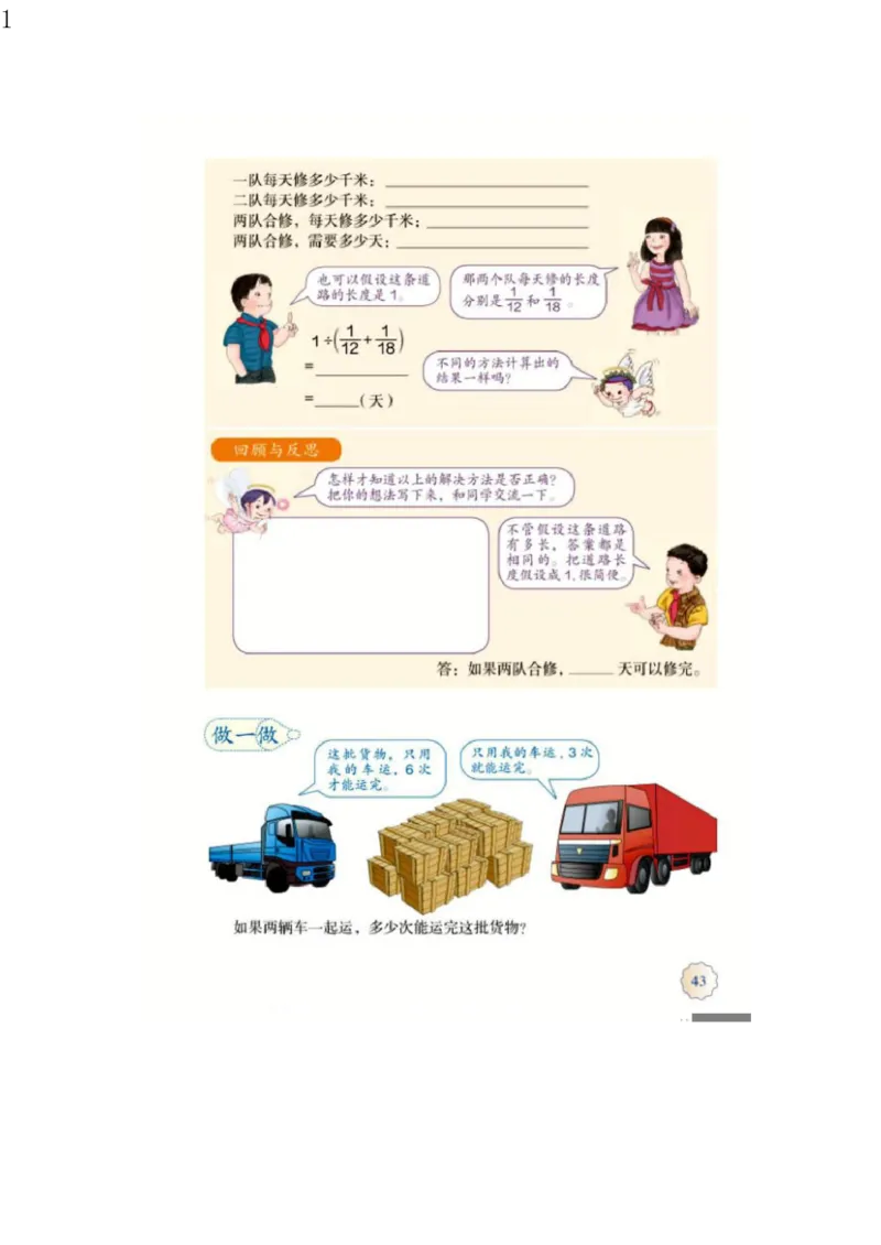 人教版六年级数学上册电子课本电子教材_小学1-6年级全部试卷_数学_六年级_3-11-3、小学六年级数学上册_3-11-3-4、电子教材、课本