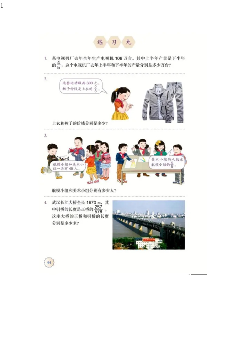 人教版六年级数学上册电子课本电子教材_小学1-6年级全部试卷_数学_六年级_3-11-3、小学六年级数学上册_3-11-3-4、电子教材、课本