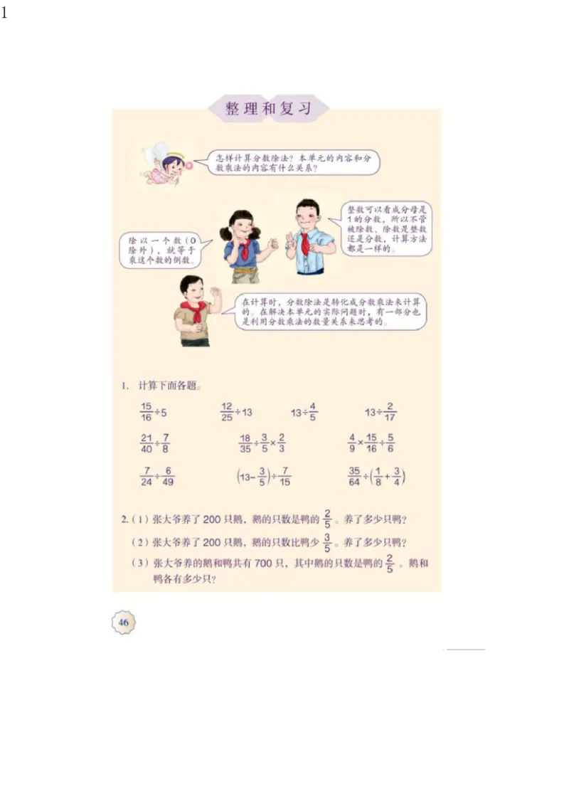 人教版六年级数学上册电子课本电子教材_小学1-6年级全部试卷_数学_六年级_3-11-3、小学六年级数学上册_3-11-3-4、电子教材、课本