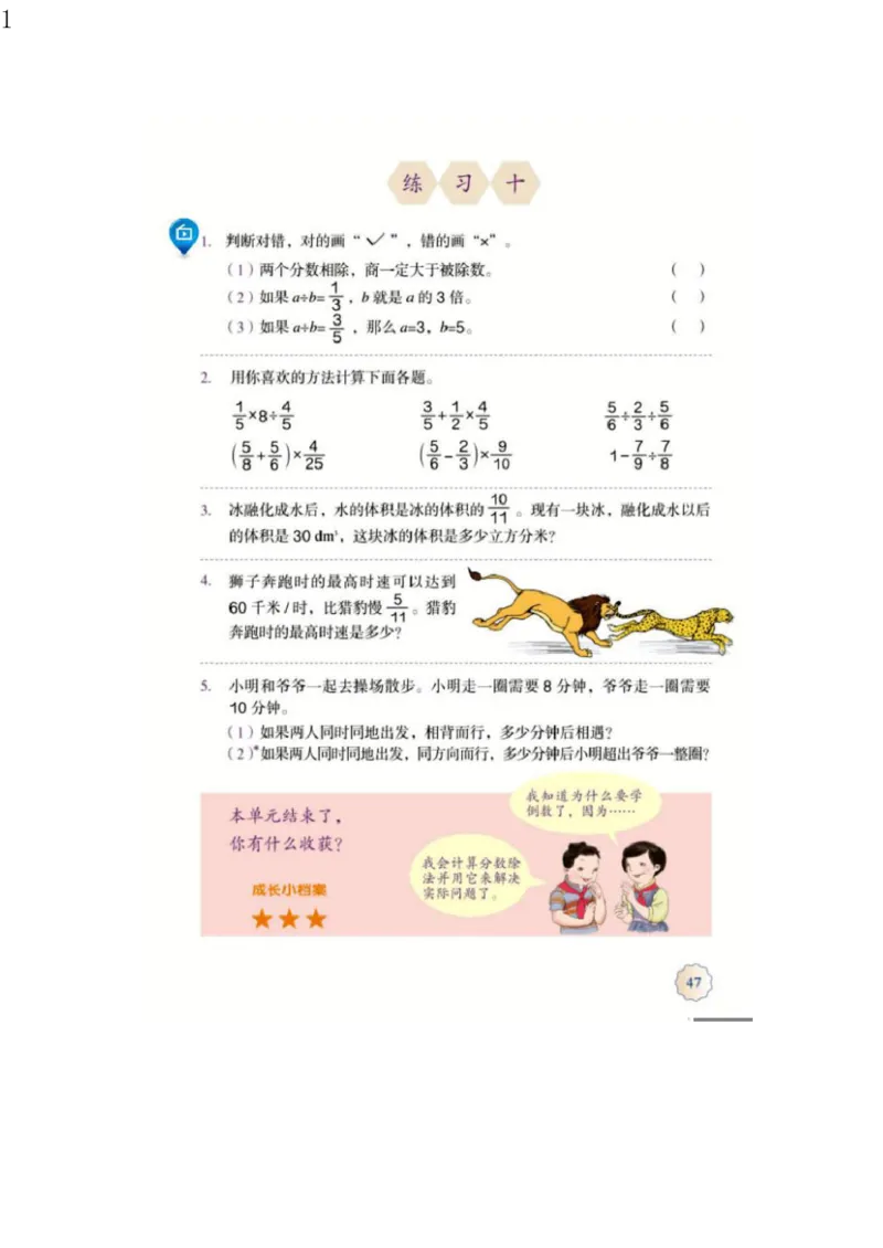 人教版六年级数学上册电子课本电子教材_小学1-6年级全部试卷_数学_六年级_3-11-3、小学六年级数学上册_3-11-3-4、电子教材、课本