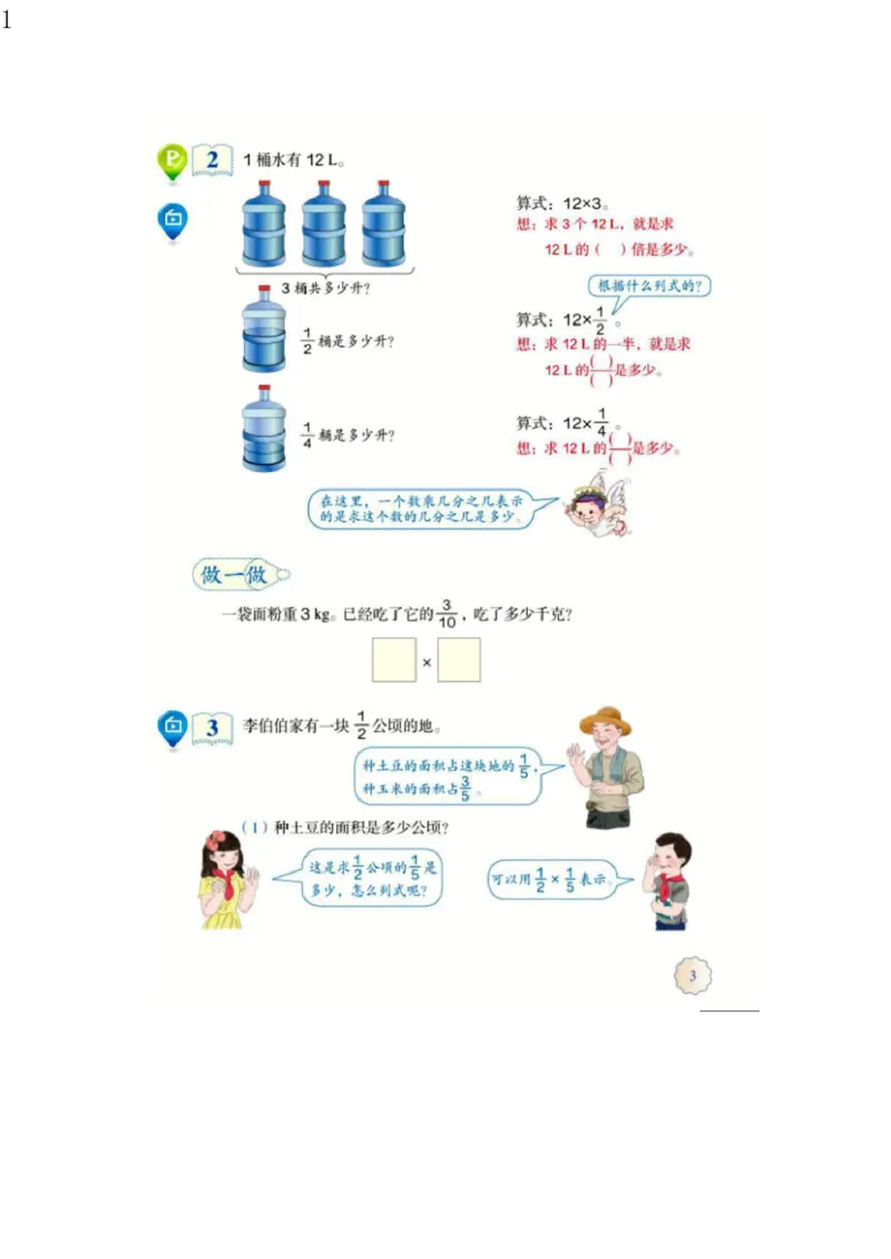 人教版六年级数学上册电子课本电子教材_小学1-6年级全部试卷_数学_六年级_3-11-3、小学六年级数学上册_3-11-3-4、电子教材、课本