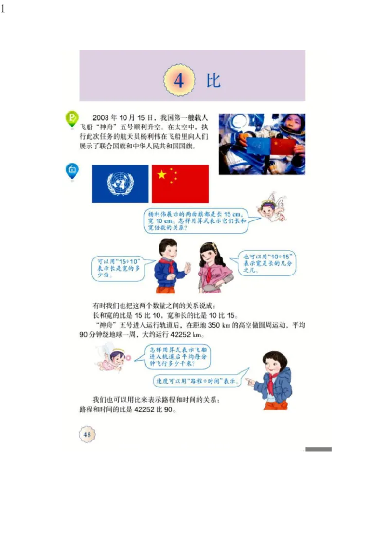 人教版六年级数学上册电子课本电子教材_小学1-6年级全部试卷_数学_六年级_3-11-3、小学六年级数学上册_3-11-3-4、电子教材、课本