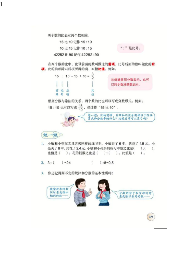 人教版六年级数学上册电子课本电子教材_小学1-6年级全部试卷_数学_六年级_3-11-3、小学六年级数学上册_3-11-3-4、电子教材、课本