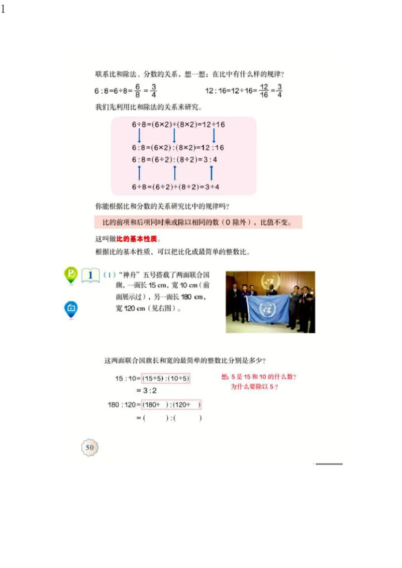 人教版六年级数学上册电子课本电子教材_小学1-6年级全部试卷_数学_六年级_3-11-3、小学六年级数学上册_3-11-3-4、电子教材、课本
