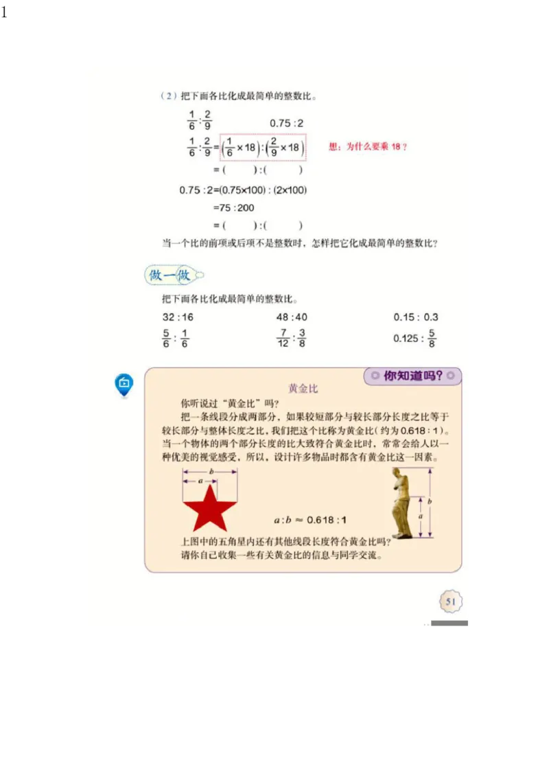 人教版六年级数学上册电子课本电子教材_小学1-6年级全部试卷_数学_六年级_3-11-3、小学六年级数学上册_3-11-3-4、电子教材、课本