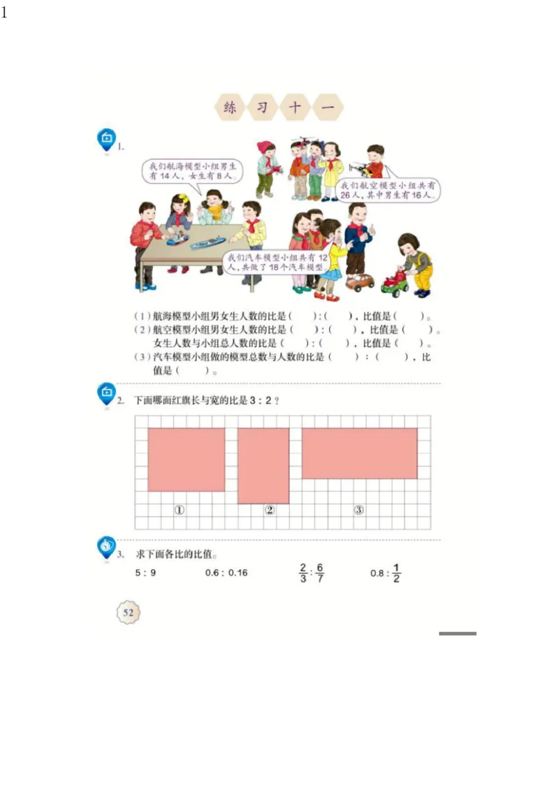 人教版六年级数学上册电子课本电子教材_小学1-6年级全部试卷_数学_六年级_3-11-3、小学六年级数学上册_3-11-3-4、电子教材、课本