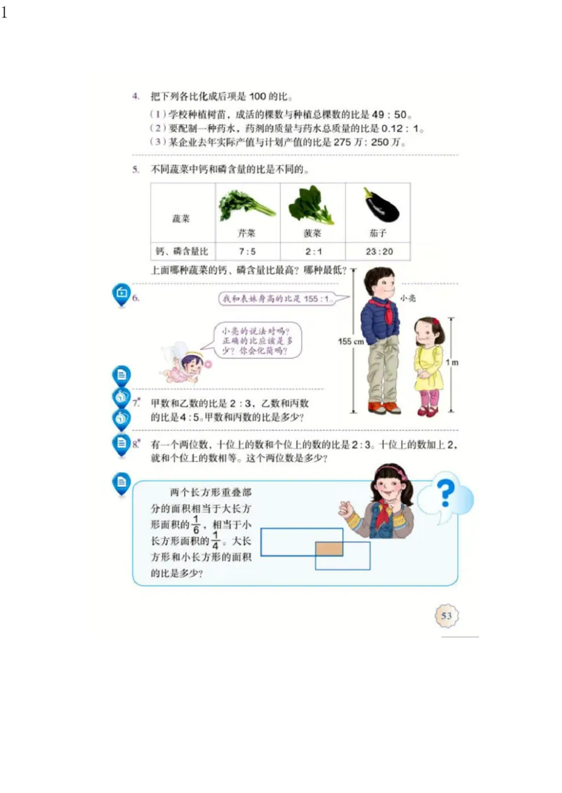 人教版六年级数学上册电子课本电子教材_小学1-6年级全部试卷_数学_六年级_3-11-3、小学六年级数学上册_3-11-3-4、电子教材、课本