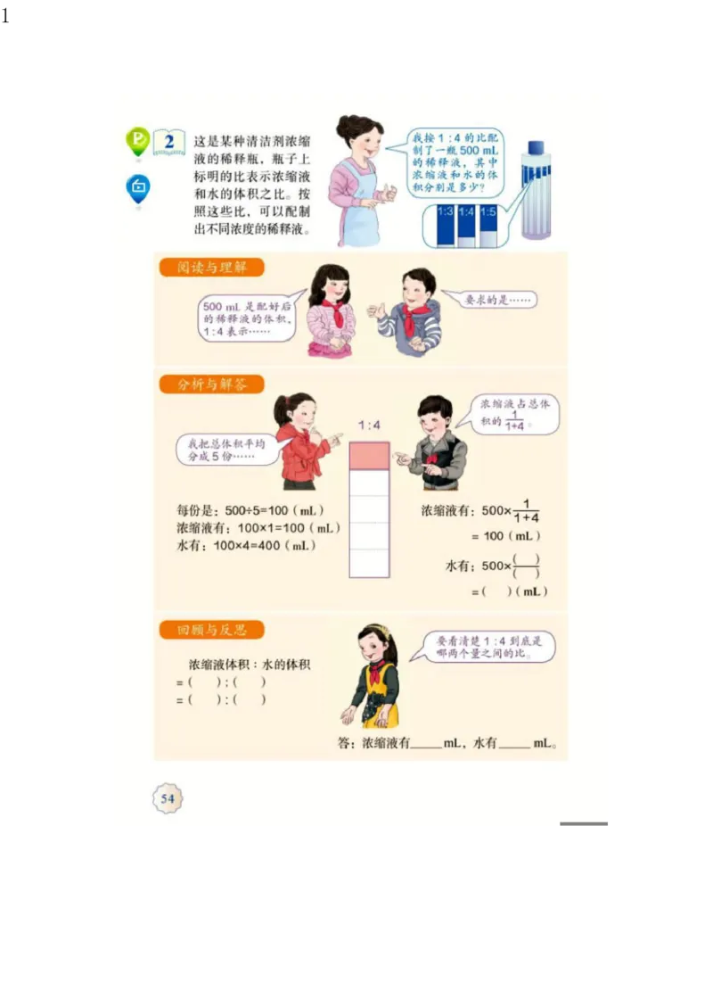 人教版六年级数学上册电子课本电子教材_小学1-6年级全部试卷_数学_六年级_3-11-3、小学六年级数学上册_3-11-3-4、电子教材、课本