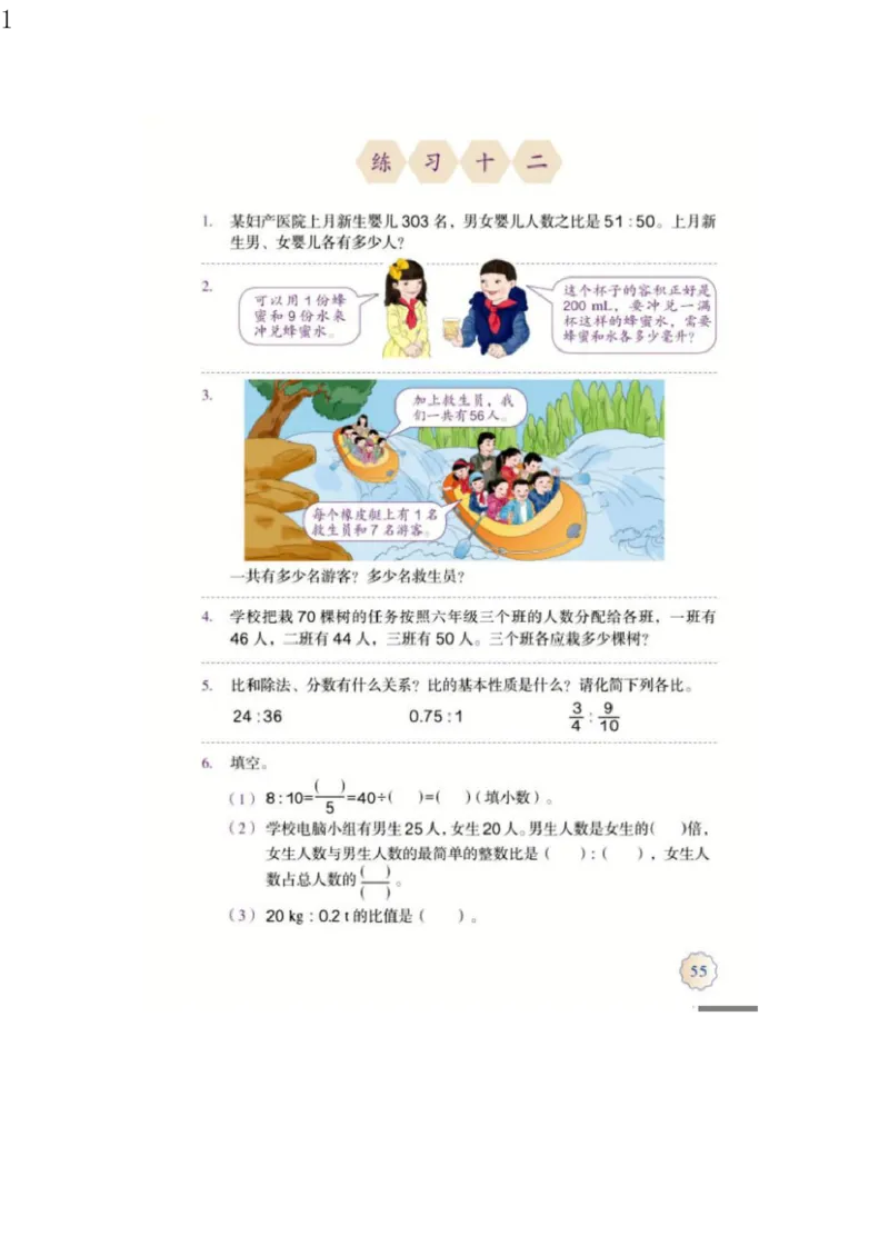 人教版六年级数学上册电子课本电子教材_小学1-6年级全部试卷_数学_六年级_3-11-3、小学六年级数学上册_3-11-3-4、电子教材、课本