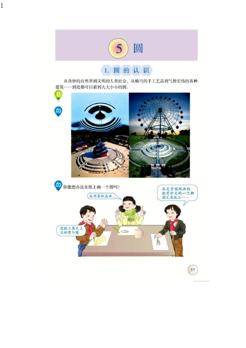 人教版六年级数学上册电子课本电子教材_小学1-6年级全部试卷_数学_六年级_3-11-3、小学六年级数学上册_3-11-3-4、电子教材、课本