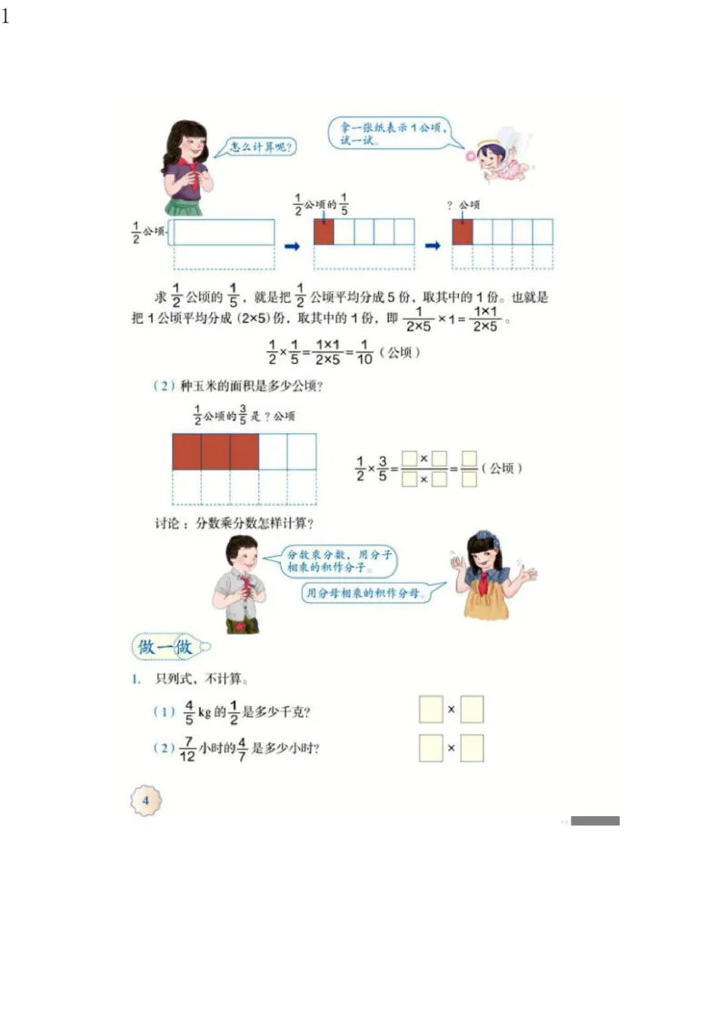 人教版六年级数学上册电子课本电子教材_小学1-6年级全部试卷_数学_六年级_3-11-3、小学六年级数学上册_3-11-3-4、电子教材、课本