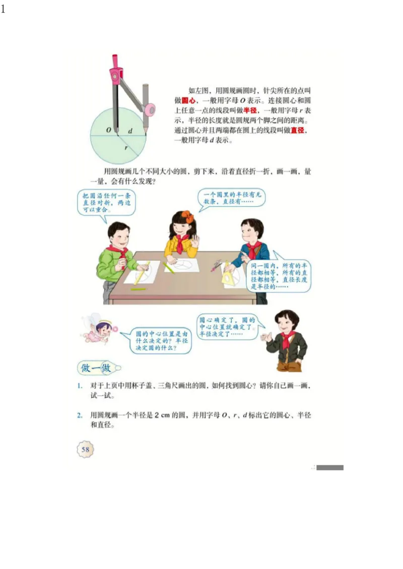 人教版六年级数学上册电子课本电子教材_小学1-6年级全部试卷_数学_六年级_3-11-3、小学六年级数学上册_3-11-3-4、电子教材、课本