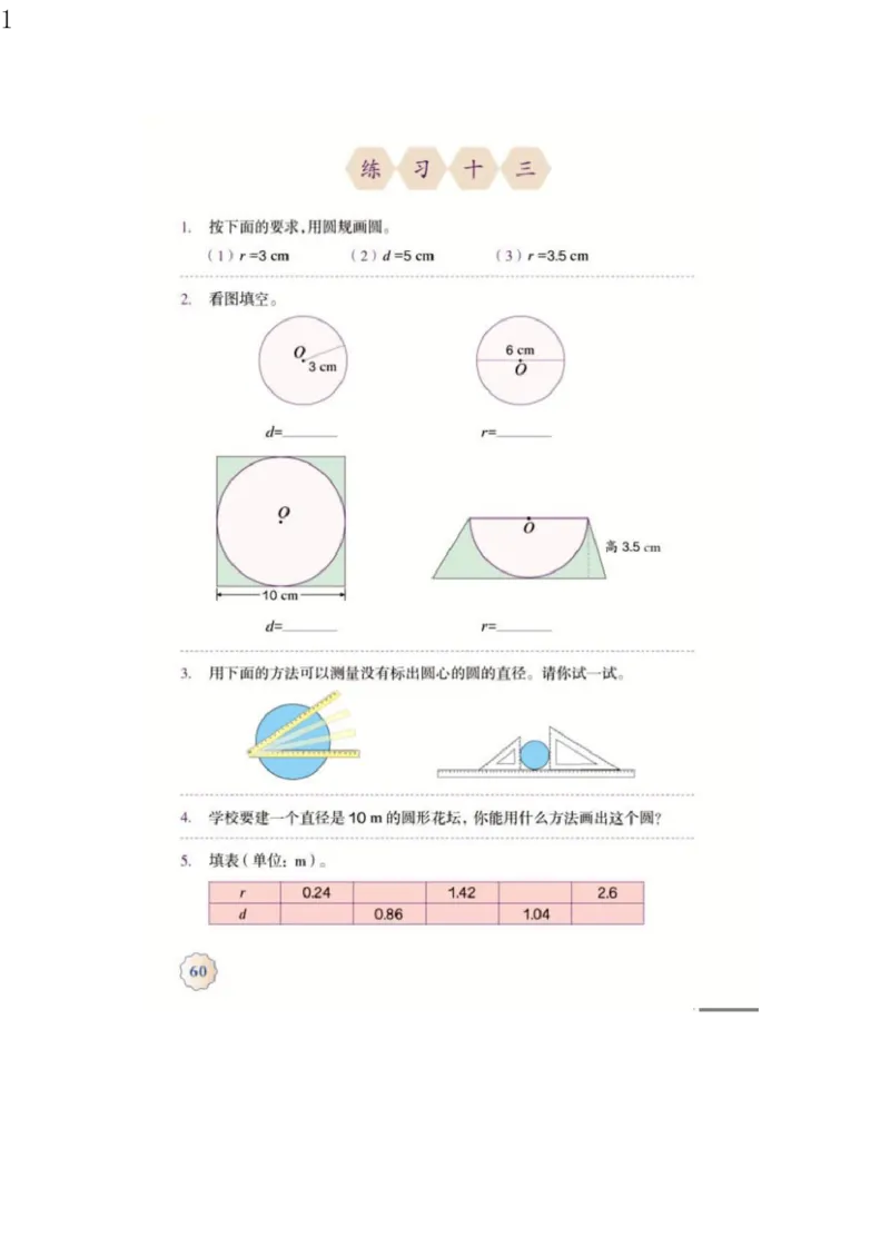 人教版六年级数学上册电子课本电子教材_小学1-6年级全部试卷_数学_六年级_3-11-3、小学六年级数学上册_3-11-3-4、电子教材、课本