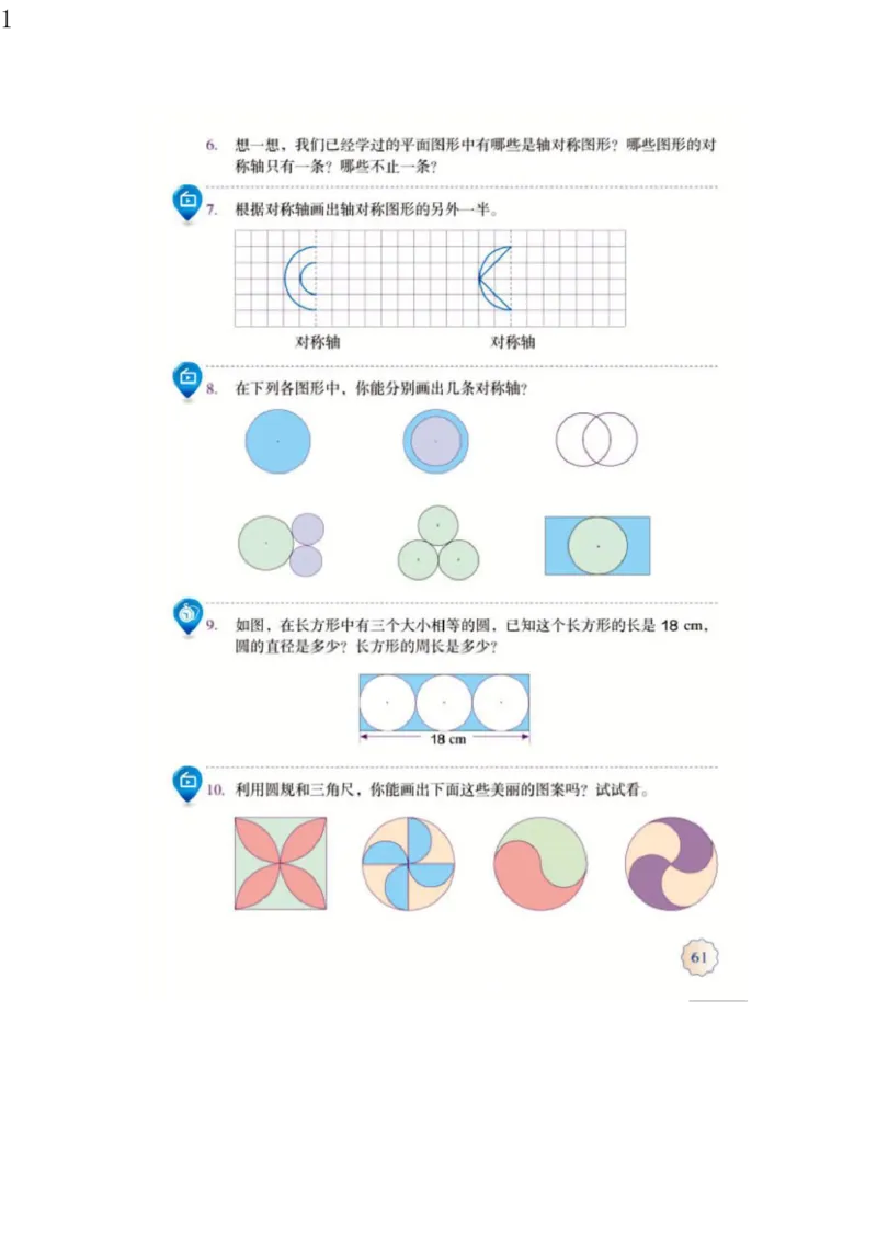 人教版六年级数学上册电子课本电子教材_小学1-6年级全部试卷_数学_六年级_3-11-3、小学六年级数学上册_3-11-3-4、电子教材、课本
