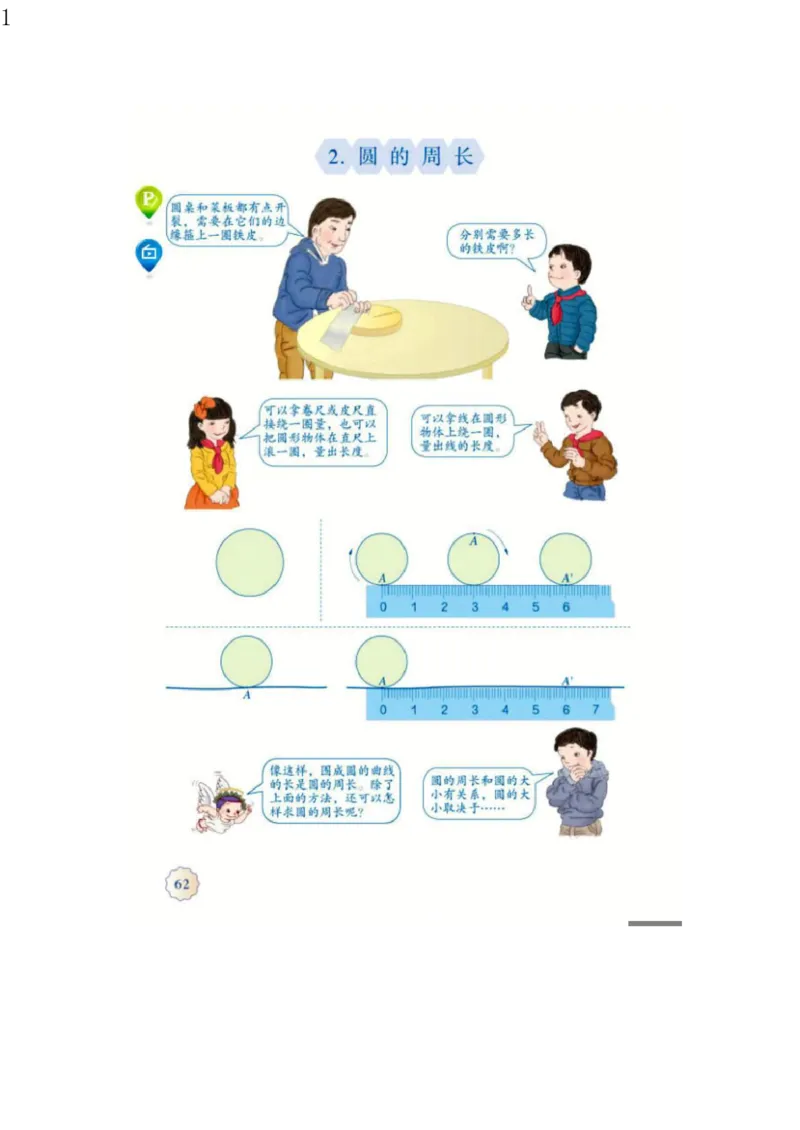 人教版六年级数学上册电子课本电子教材_小学1-6年级全部试卷_数学_六年级_3-11-3、小学六年级数学上册_3-11-3-4、电子教材、课本