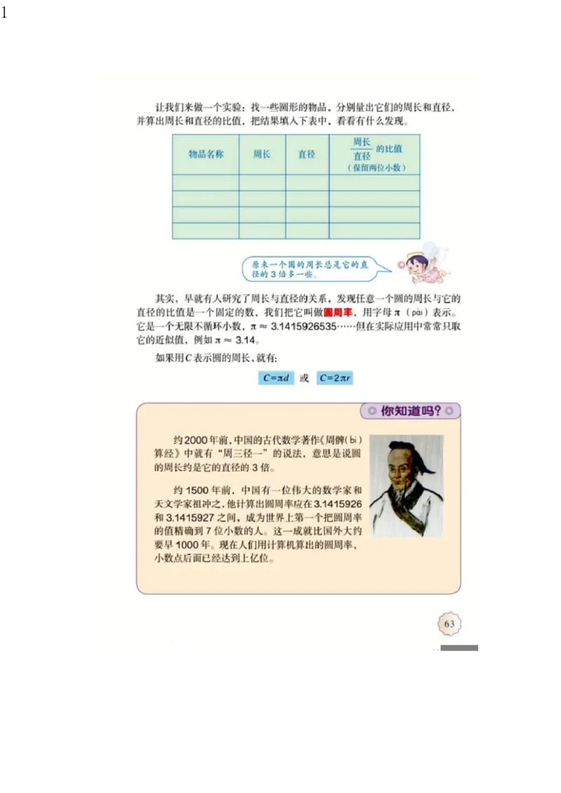 人教版六年级数学上册电子课本电子教材_小学1-6年级全部试卷_数学_六年级_3-11-3、小学六年级数学上册_3-11-3-4、电子教材、课本