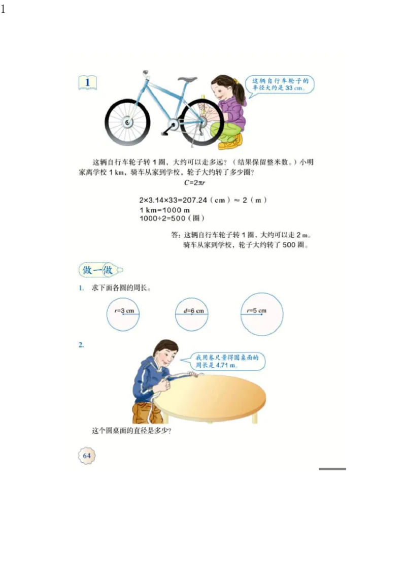 人教版六年级数学上册电子课本电子教材_小学1-6年级全部试卷_数学_六年级_3-11-3、小学六年级数学上册_3-11-3-4、电子教材、课本