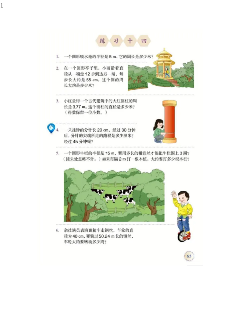 人教版六年级数学上册电子课本电子教材_小学1-6年级全部试卷_数学_六年级_3-11-3、小学六年级数学上册_3-11-3-4、电子教材、课本