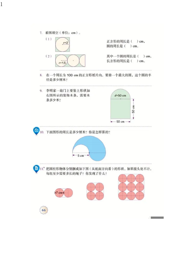 人教版六年级数学上册电子课本电子教材_小学1-6年级全部试卷_数学_六年级_3-11-3、小学六年级数学上册_3-11-3-4、电子教材、课本