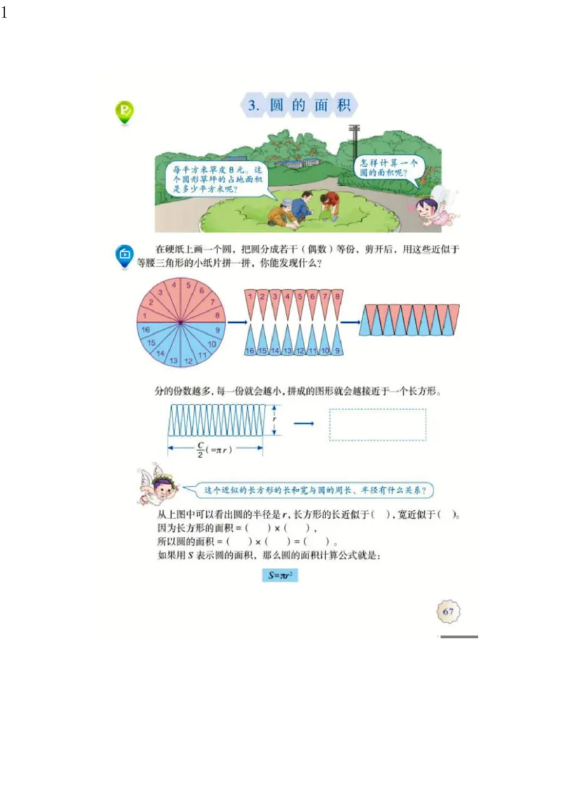 人教版六年级数学上册电子课本电子教材_小学1-6年级全部试卷_数学_六年级_3-11-3、小学六年级数学上册_3-11-3-4、电子教材、课本