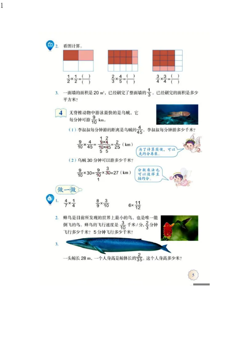 人教版六年级数学上册电子课本电子教材_小学1-6年级全部试卷_数学_六年级_3-11-3、小学六年级数学上册_3-11-3-4、电子教材、课本