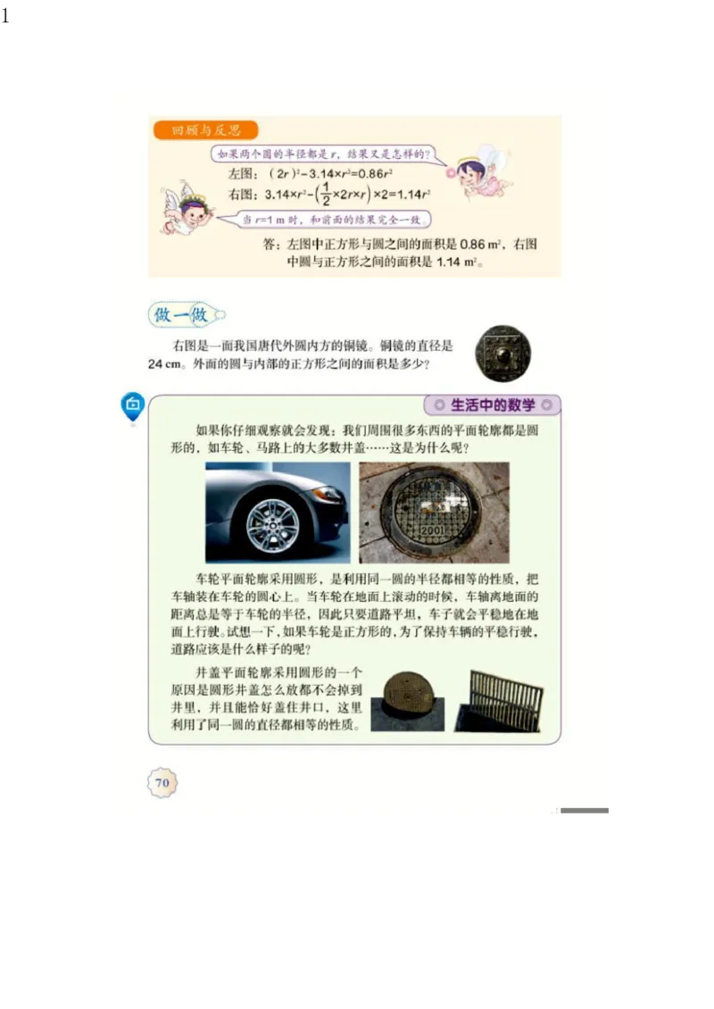 人教版六年级数学上册电子课本电子教材_小学1-6年级全部试卷_数学_六年级_3-11-3、小学六年级数学上册_3-11-3-4、电子教材、课本