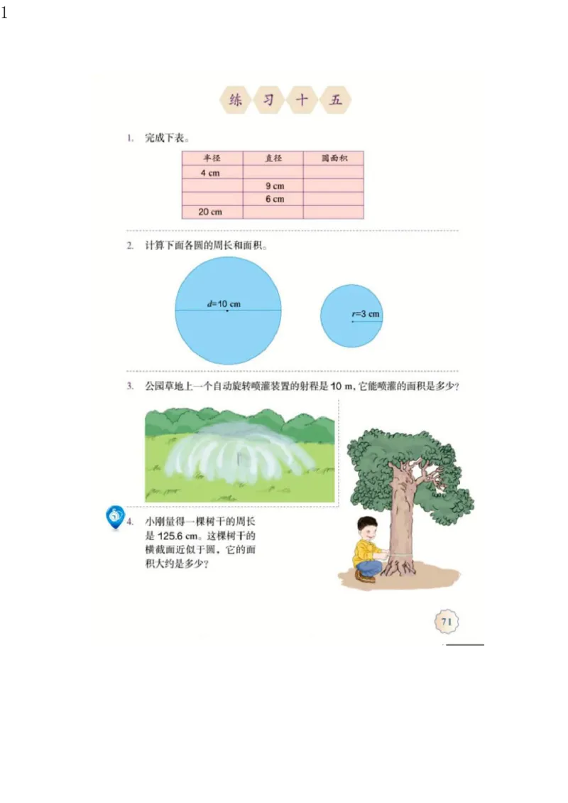 人教版六年级数学上册电子课本电子教材_小学1-6年级全部试卷_数学_六年级_3-11-3、小学六年级数学上册_3-11-3-4、电子教材、课本