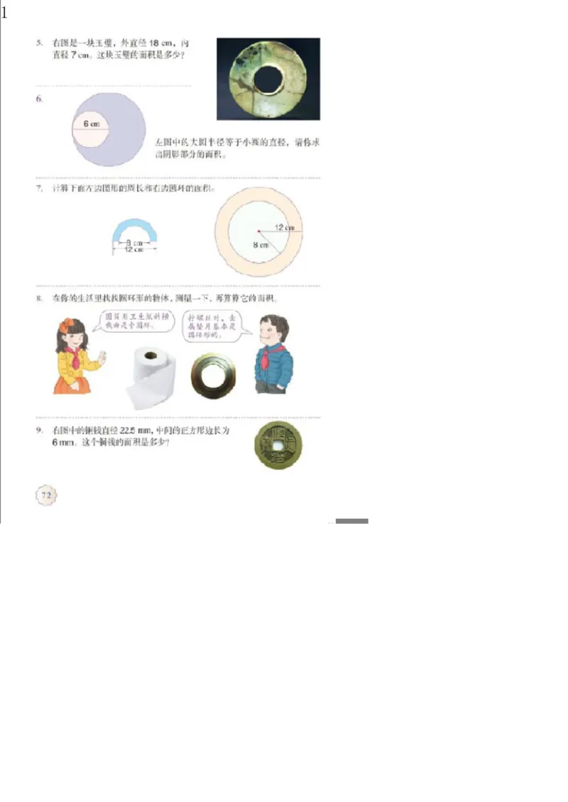 人教版六年级数学上册电子课本电子教材_小学1-6年级全部试卷_数学_六年级_3-11-3、小学六年级数学上册_3-11-3-4、电子教材、课本