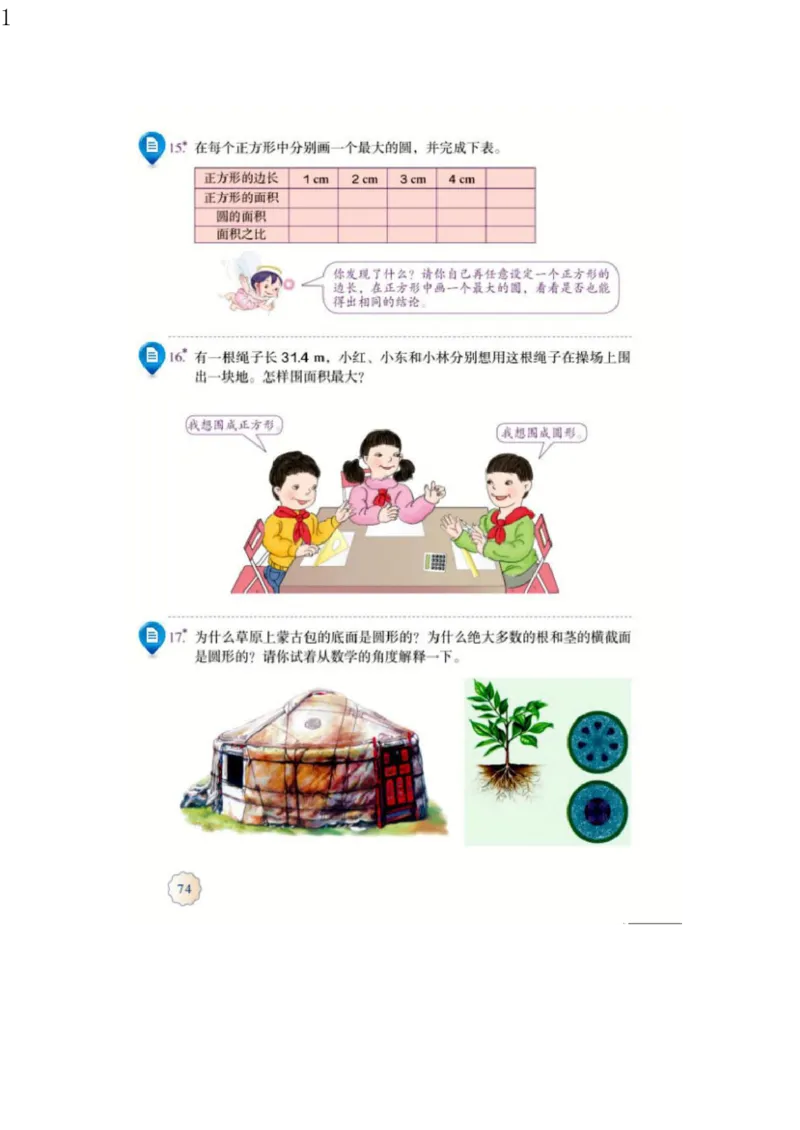 人教版六年级数学上册电子课本电子教材_小学1-6年级全部试卷_数学_六年级_3-11-3、小学六年级数学上册_3-11-3-4、电子教材、课本