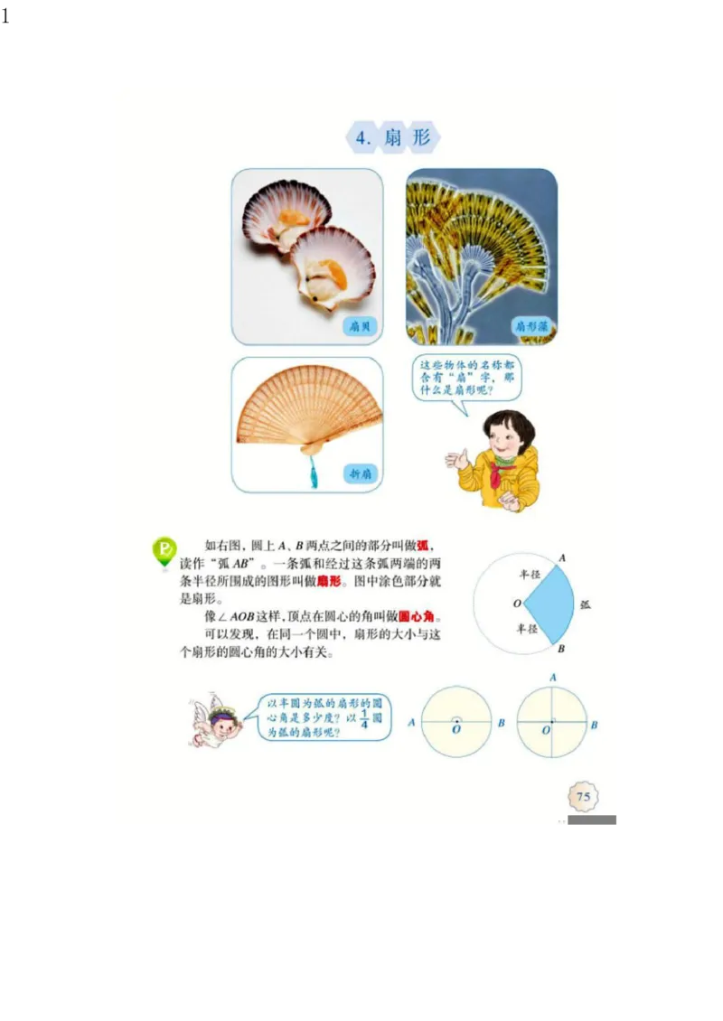 人教版六年级数学上册电子课本电子教材_小学1-6年级全部试卷_数学_六年级_3-11-3、小学六年级数学上册_3-11-3-4、电子教材、课本