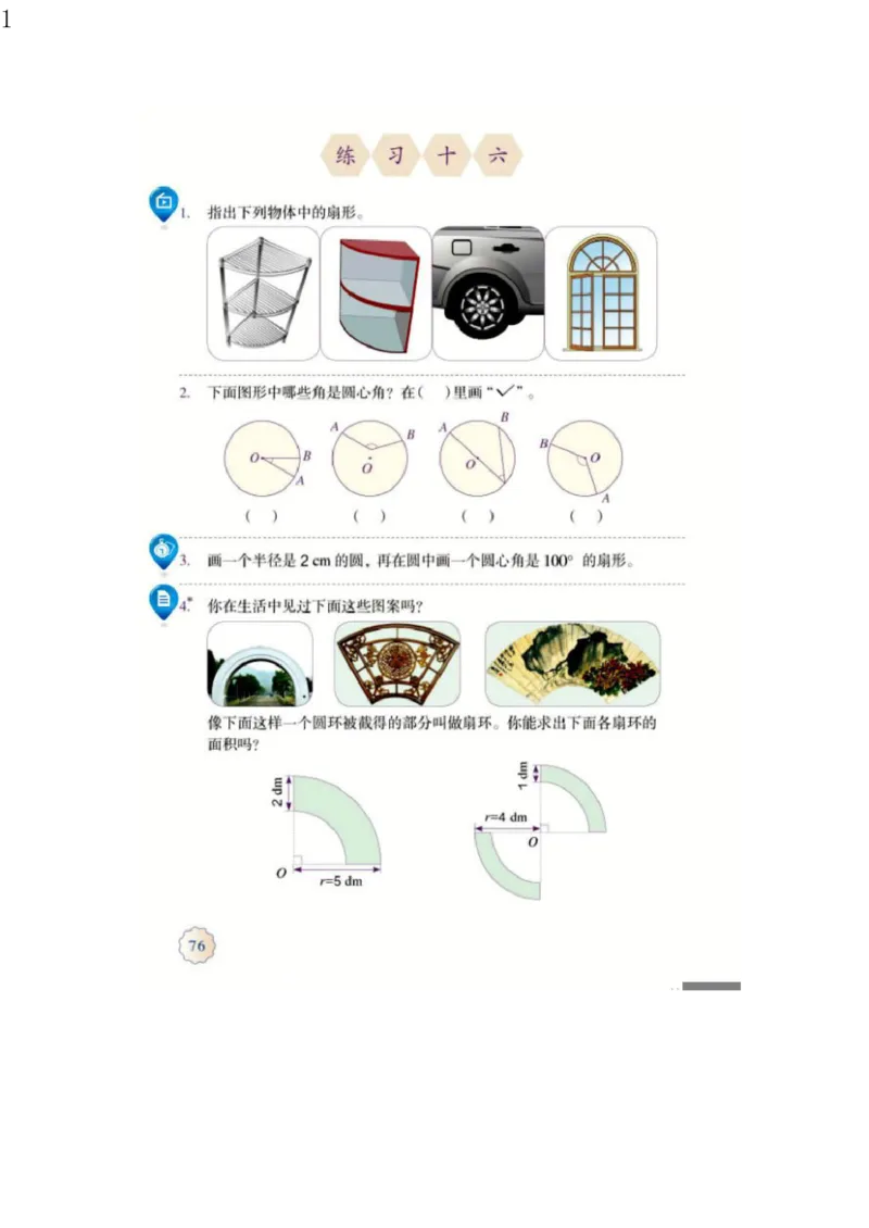 人教版六年级数学上册电子课本电子教材_小学1-6年级全部试卷_数学_六年级_3-11-3、小学六年级数学上册_3-11-3-4、电子教材、课本