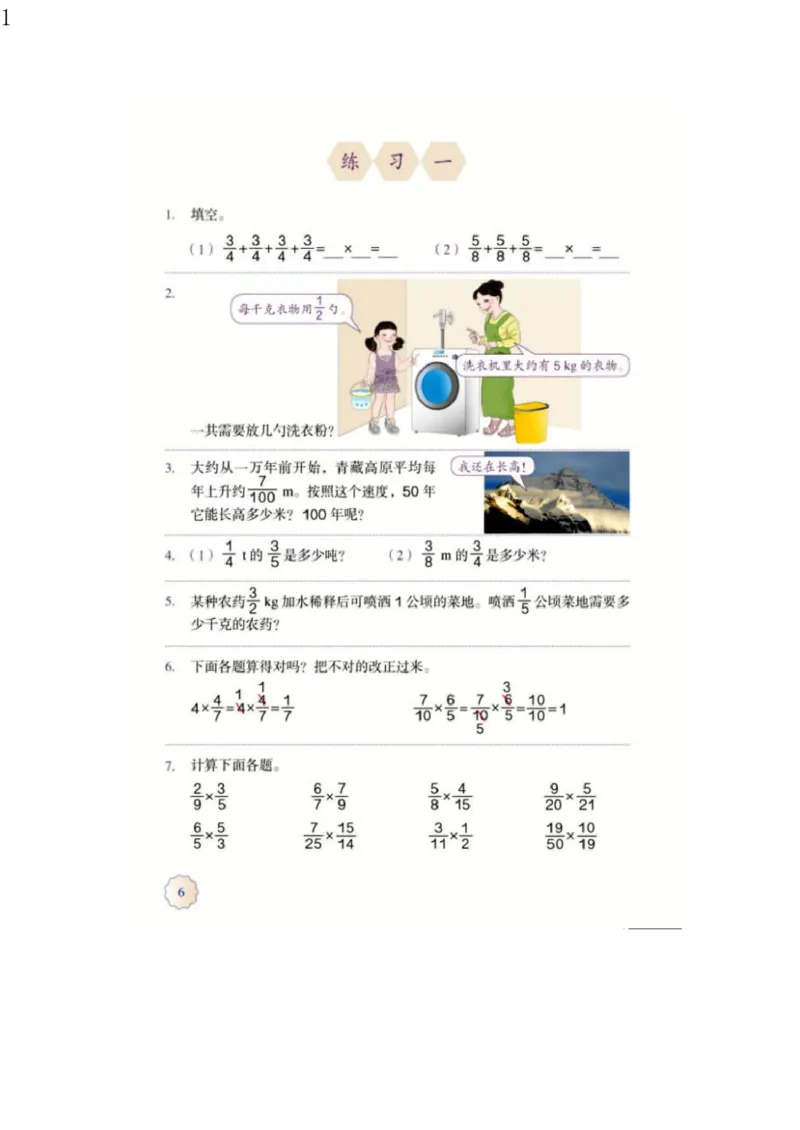 人教版六年级数学上册电子课本电子教材_小学1-6年级全部试卷_数学_六年级_3-11-3、小学六年级数学上册_3-11-3-4、电子教材、课本