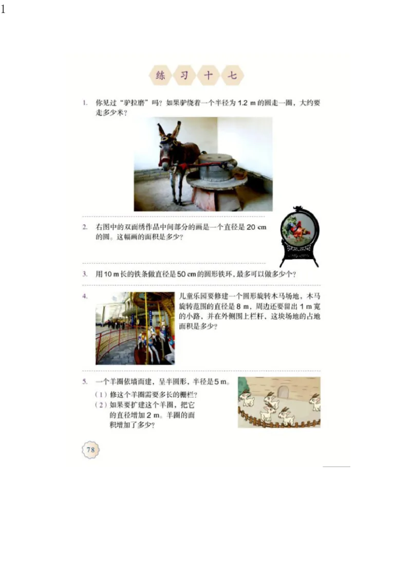 人教版六年级数学上册电子课本电子教材_小学1-6年级全部试卷_数学_六年级_3-11-3、小学六年级数学上册_3-11-3-4、电子教材、课本