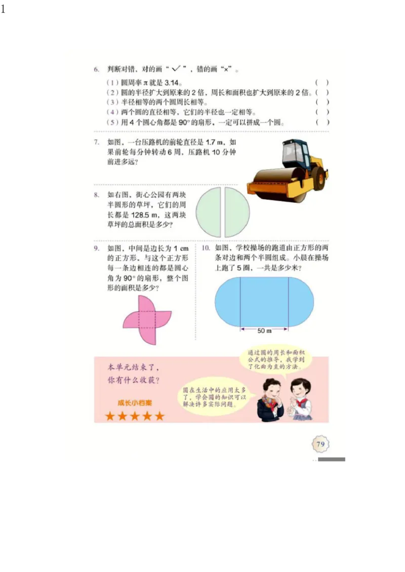 人教版六年级数学上册电子课本电子教材_小学1-6年级全部试卷_数学_六年级_3-11-3、小学六年级数学上册_3-11-3-4、电子教材、课本