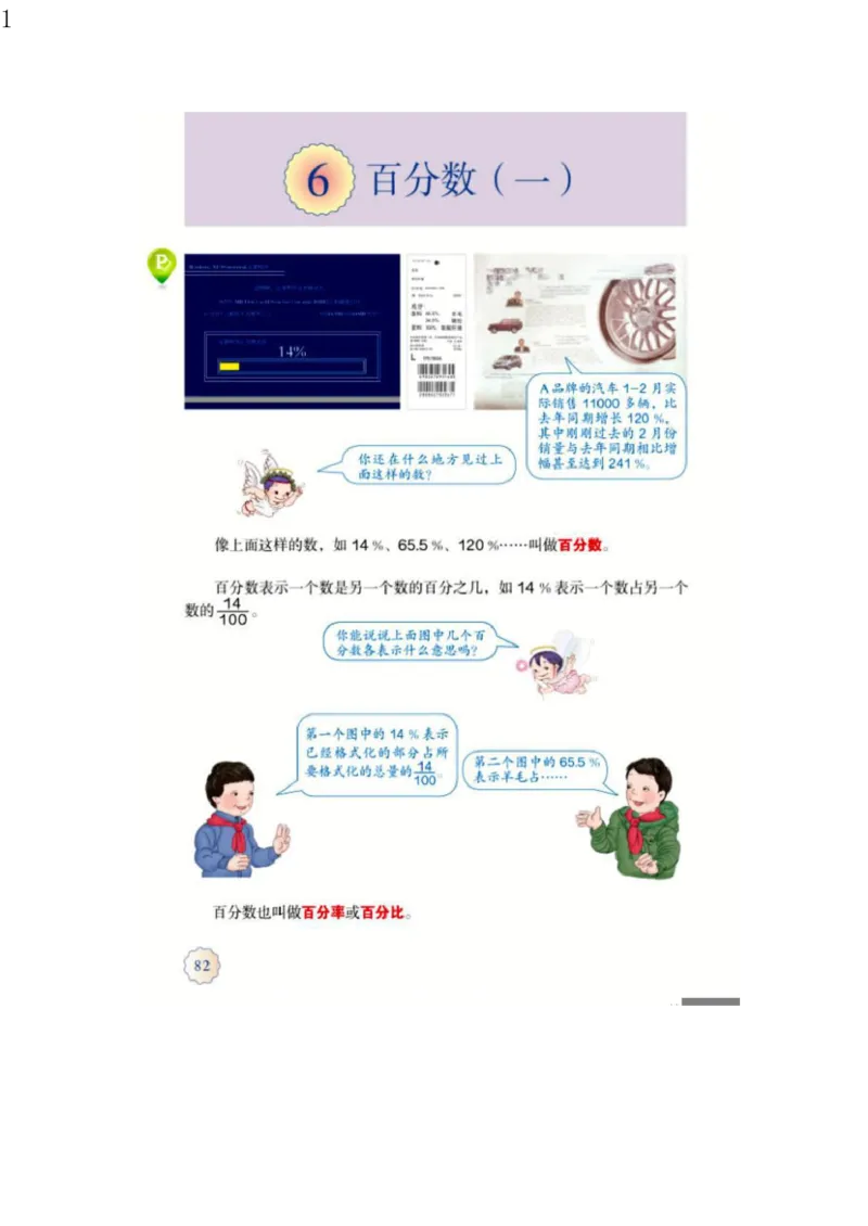 人教版六年级数学上册电子课本电子教材_小学1-6年级全部试卷_数学_六年级_3-11-3、小学六年级数学上册_3-11-3-4、电子教材、课本